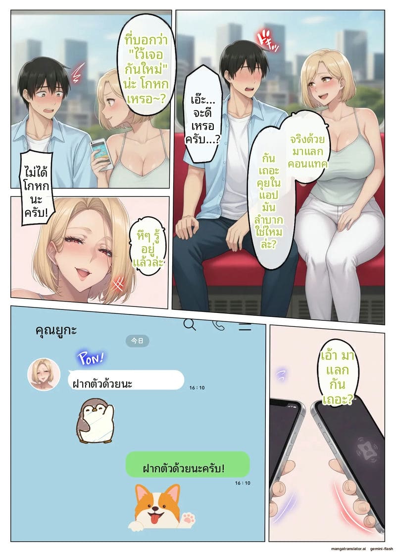 โดจิน เจอเมียเพื่อนบ้านในแอปหาคู่